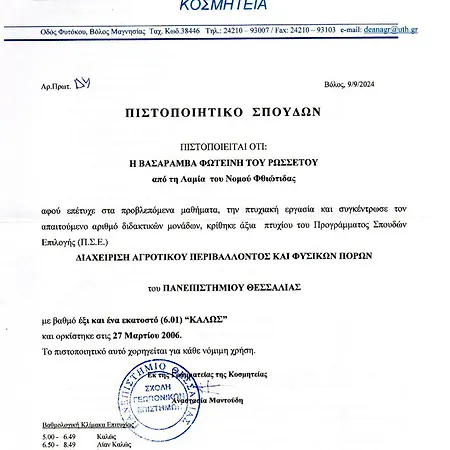 Fotini Камена-Вурла